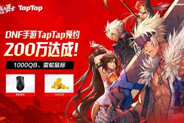 DNF手游几点上线开服公测
