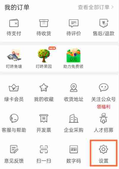叮咚买菜怎么取消免密支付