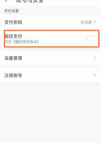 叮咚买菜怎么取消免密支付