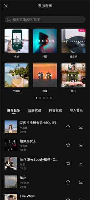 剪映怎么添加音乐