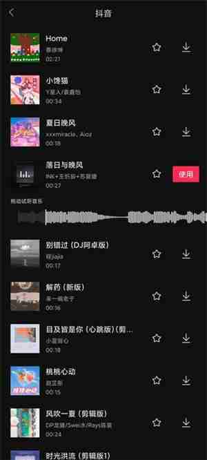 剪映怎么添加音乐