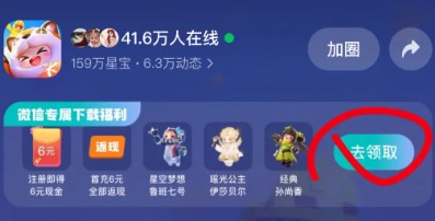元梦之星6元红包怎么领 6元红包领取攻略