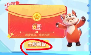 元梦之星6元红包怎么领 6元红包领取攻略