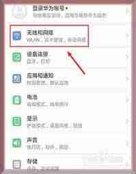 华为如何扫码连接无线网