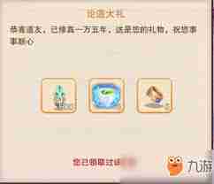 想不想修真万年奖励有哪些-想不想修真如何获取万年奖励