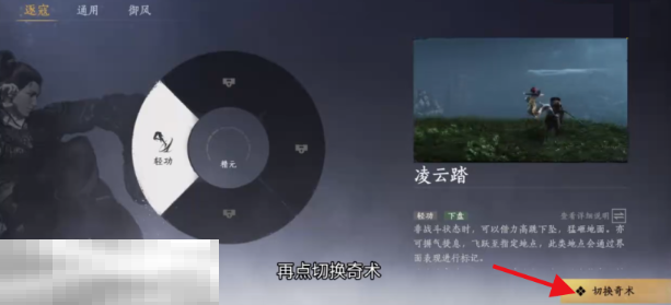 燕云十六声奇术怎么切换 奇术切换设置操作方法
