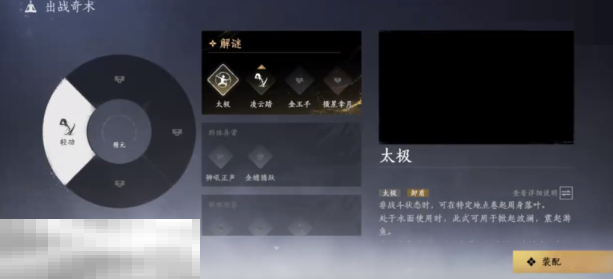 燕云十六声奇术怎么切换 奇术切换设置操作方法
