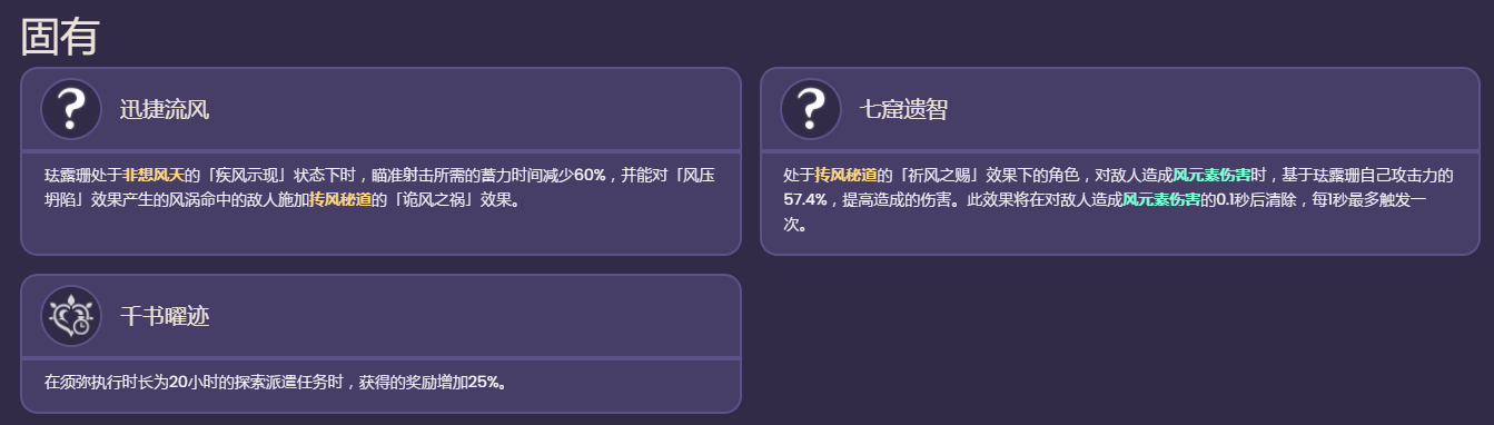 原神珐露珊技能是什么-新角色珐露珊技能介绍