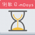 情侣必备的纪念日倒计时软件推荐 手机纪念日记录软件