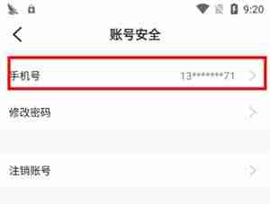 996盒子怎么解绑手机号