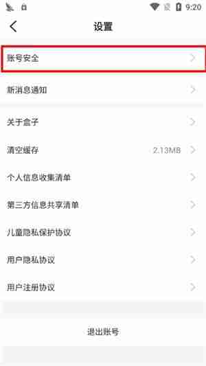 996盒子怎么解绑手机号