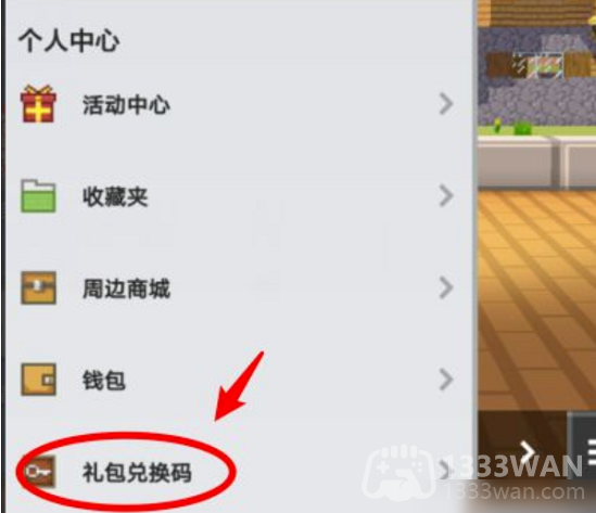 我的世界2023年10月23日有哪些兑换码-mc2023年10月23日兑换码