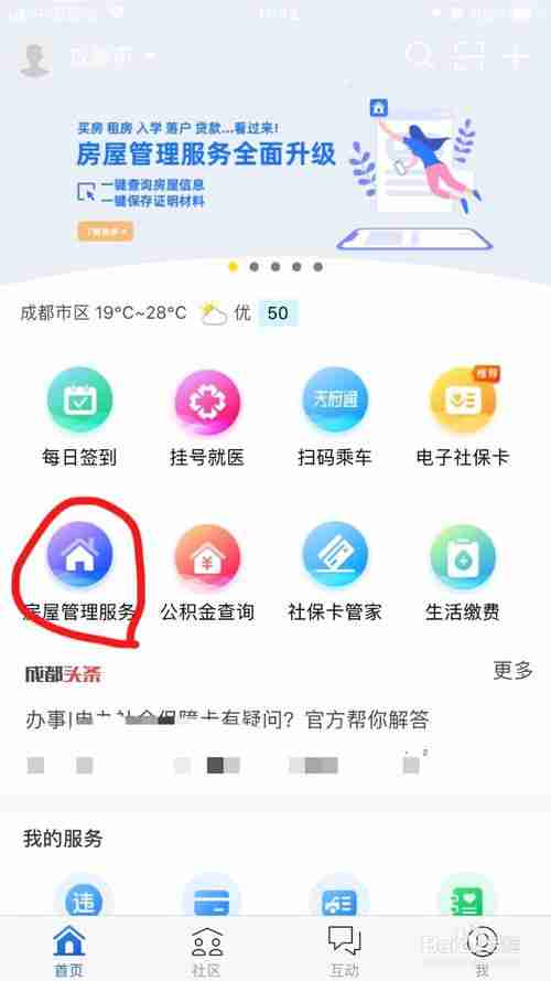 天府市民云怎么查房屋解抵押 查询房屋备案信息方法