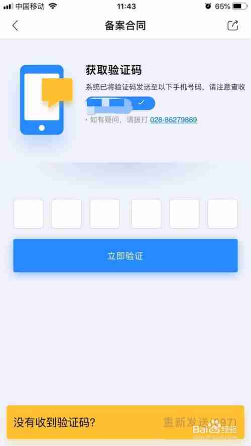 天府市民云怎么查房屋解抵押 查询房屋备案信息方法