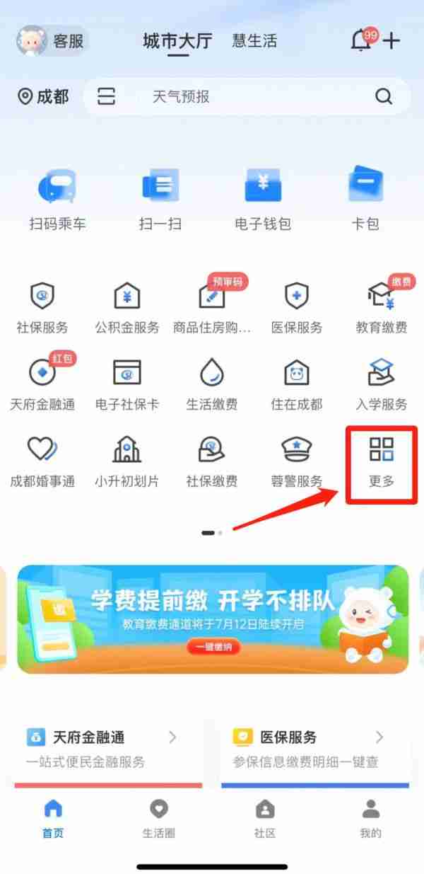 天府市民云app版如何查询个人社保 天府市民云查询个人参保证明方法