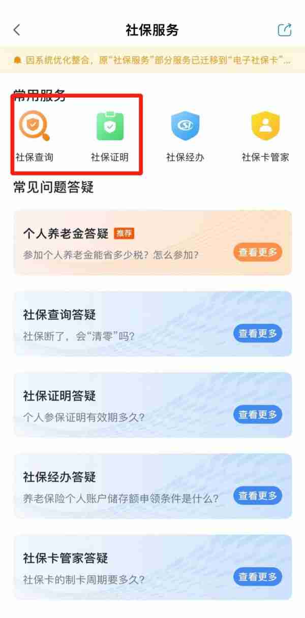 天府市民云app版如何查询个人社保 天府市民云查询个人参保证明方法