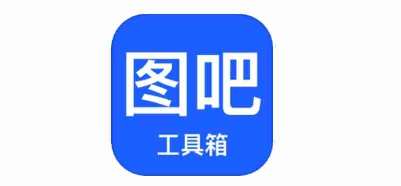 图吧工具箱怎么卸载-图吧工具箱卸载的方法