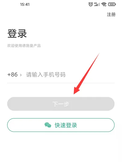 小嘀管家智能锁app使用方法 德施曼智能app使用教程