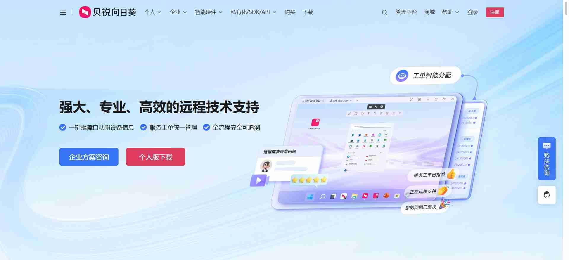 向日葵远程控制入口网页版_向日葵远程控制点开即玩免费