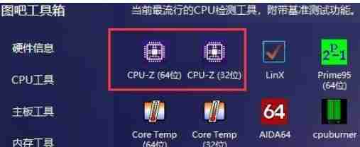 图吧工具箱怎么看内存型号-图吧工具箱看内存型号的方法