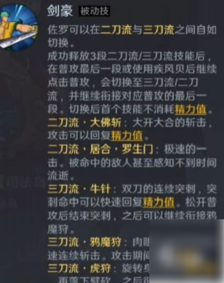 航海王壮志雄心司法岛佐罗怎么样 航海王壮志雄心司法岛佐罗技能介绍