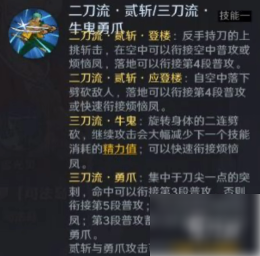 航海王壮志雄心司法岛佐罗怎么样 航海王壮志雄心司法岛佐罗技能介绍