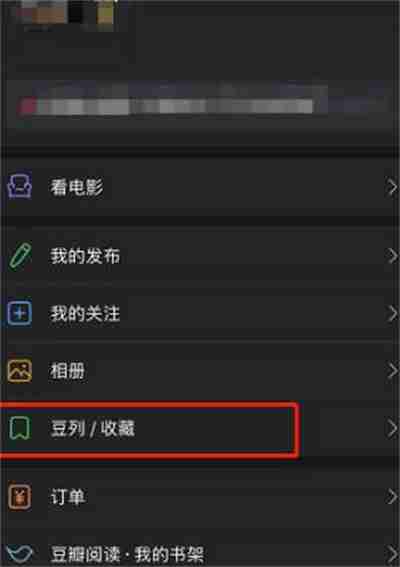 豆瓣豆列功能在哪里