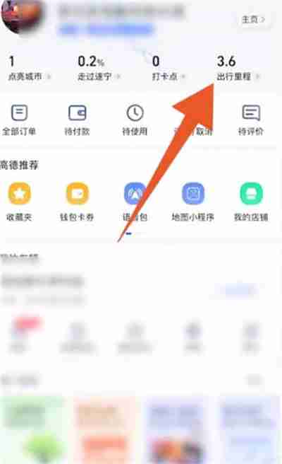 高德地图怎么查看运动轨迹