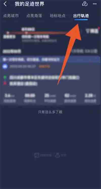 高德地图怎么查看运动轨迹