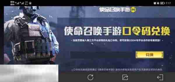 使命召唤手游兑换码在哪里兑换 兑换入口步骤一览