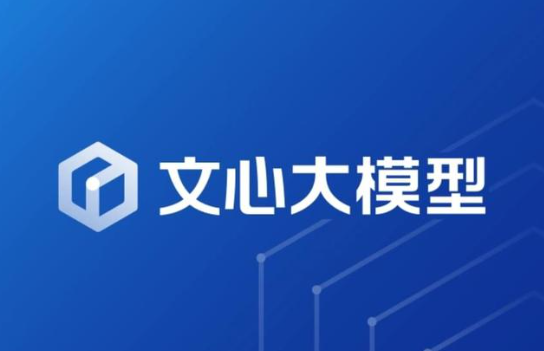 文心大模型4.5官宣3月16日发布!基础模型能力大幅提升