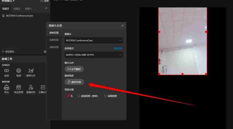 抖音直播伴侣怎么调整电脑摄像头为竖屏-抖音直播调整电脑摄像头为竖屏的方法