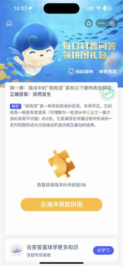 支付宝神奇海洋2.3日答案是什么