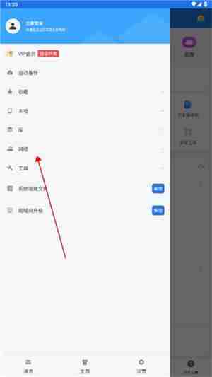 es文件浏览器怎么看百度网盘