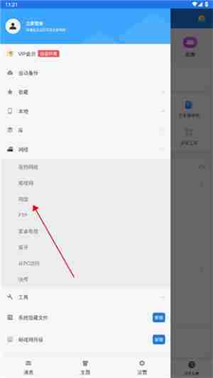 es文件浏览器怎么看百度网盘