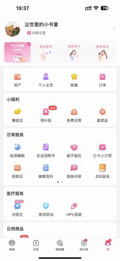美柚怎么开启睡眠质量检测功能