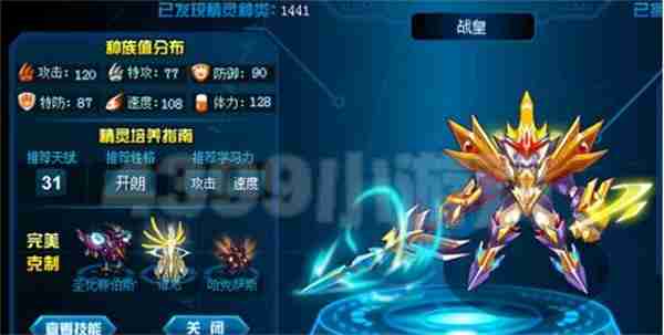 赛尔号里的战皇是谁