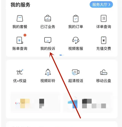 移动掌上营业厅怎么投诉 中国移动app投诉方法