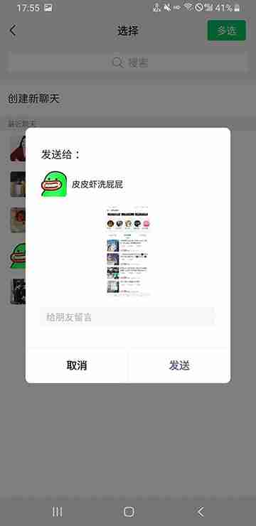 微信图片怎么转发给好友