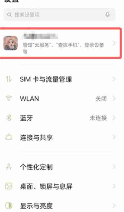 oppo商店怎么更换实名认证信息