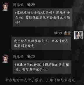 燕云十六声靳春娘好感度提升技巧 燕云十六声靳春娘对话选择全解析