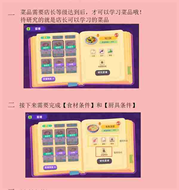 百味食光新菜品研发攻略分享