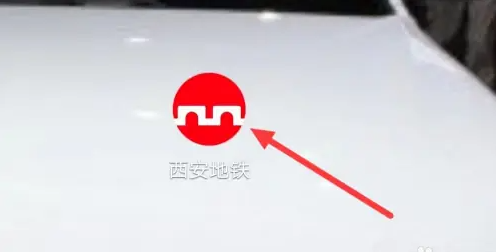 西安地铁app怎么开发票 西安地铁app开具发票方法