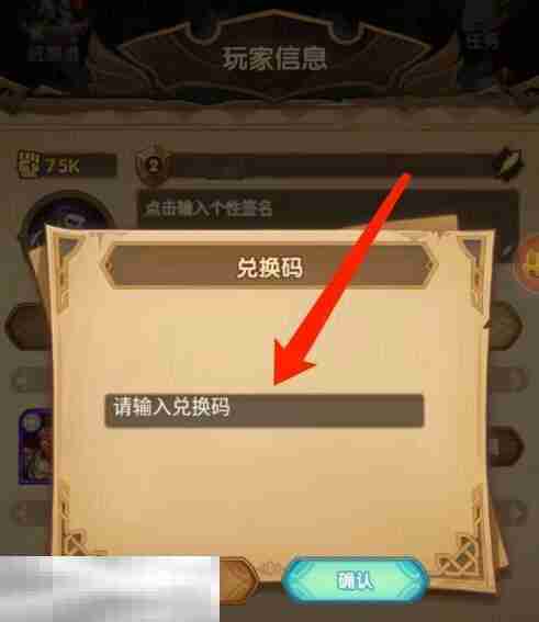 剑与远征兑换码在哪里输入 礼包码兑换位置入口