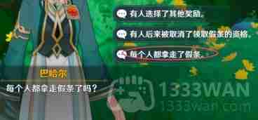 原神佩迪姆追溯求真之三答案是什么-追溯求真之三攻略