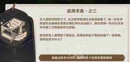 原神佩迪姆追溯求真之三答案是什么-追溯求真之三攻略