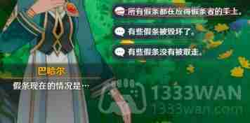 原神佩迪姆追溯求真之三答案是什么-追溯求真之三攻略