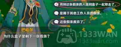 原神佩迪姆追溯求真之三答案是什么-追溯求真之三攻略
