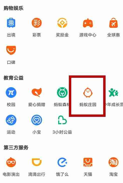 支付宝里边的芭芭农场如何开启