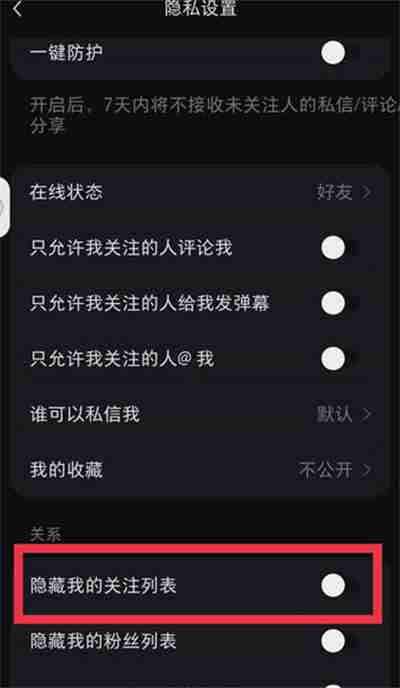 小红书怎么隐藏自己关注的人